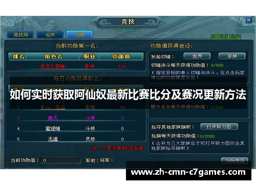 如何实时获取阿仙奴最新比赛比分及赛况更新方法