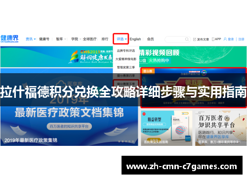 拉什福德积分兑换全攻略详细步骤与实用指南
