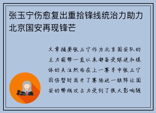 张玉宁伤愈复出重拾锋线统治力助力北京国安再现锋芒 张玉宁伤愈复出重拾锋线统治力助力北京国安再现锋芒