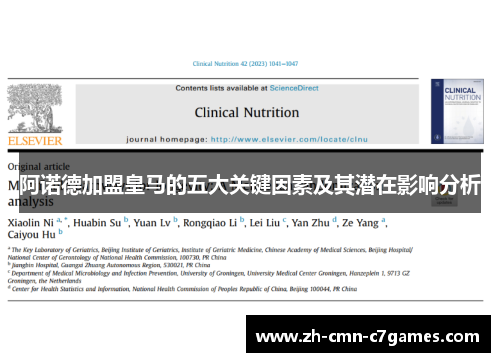 阿诺德加盟皇马的五大关键因素及其潜在影响分析