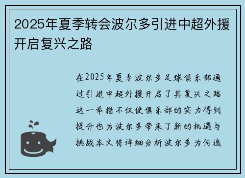 2025年夏季转会波尔多引进中超外援开启复兴之路