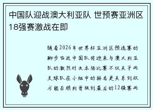 中国队迎战澳大利亚队 世预赛亚洲区18强赛激战在即 中国队迎战澳大利亚队 世预赛亚洲区18强赛激战在即