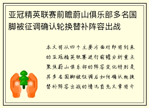 亚冠精英联赛前瞻蔚山俱乐部多名国脚被征调确认轮换替补阵容出战 亚冠精英联赛前瞻蔚山俱乐部多名国脚被征调确认轮换替补阵容出战