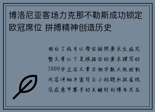 博洛尼亚客场力克那不勒斯成功锁定欧冠席位 拼搏精神创造历史 博洛尼亚客场力克那不勒斯成功锁定欧冠席位 拼搏精神创造历史