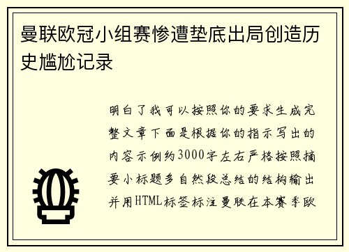曼联欧冠小组赛惨遭垫底出局创造历史尴尬记录 曼联欧冠小组赛惨遭垫底出局创造历史尴尬记录