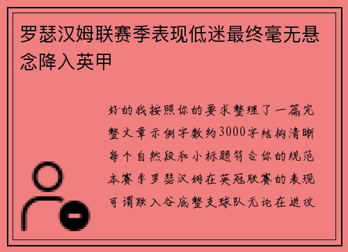 罗瑟汉姆联赛季表现低迷最终毫无悬念降入英甲 罗瑟汉姆联赛季表现低迷最终毫无悬念降入英甲