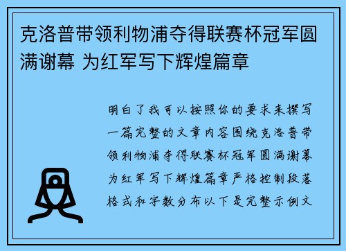 克洛普带领利物浦夺得联赛杯冠军圆满谢幕 为红军写下辉煌篇章 克洛普带领利物浦夺得联赛杯冠军圆满谢幕 为红军写下辉煌篇章