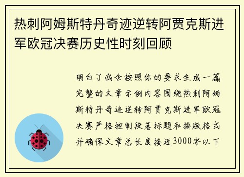 热刺阿姆斯特丹奇迹逆转阿贾克斯进军欧冠决赛历史性时刻回顾 热刺阿姆斯特丹奇迹逆转阿贾克斯进军欧冠决赛历史性时刻回顾
