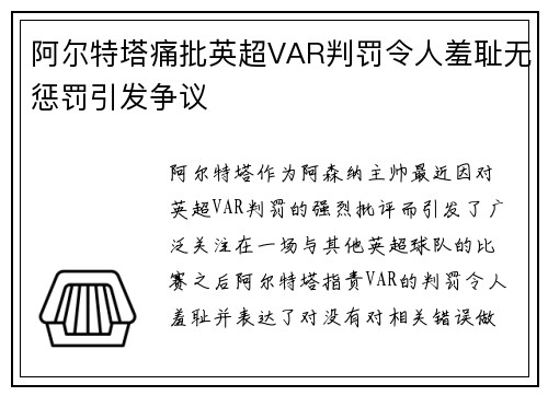 阿尔特塔痛批英超VAR判罚令人羞耻无惩罚引发争议 阿尔特塔痛批英超VAR判罚令人羞耻无惩罚引发争议
