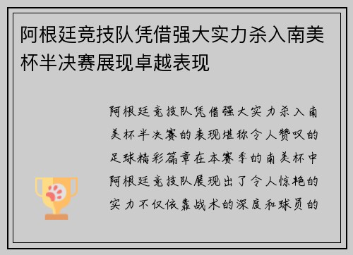 阿根廷竞技队凭借强大实力杀入南美杯半决赛展现卓越表现 阿根廷竞技队凭借强大实力杀入南美杯半决赛展现卓越表现